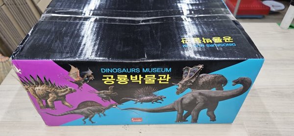 공룡 박물관 세트 - 리퍼도서