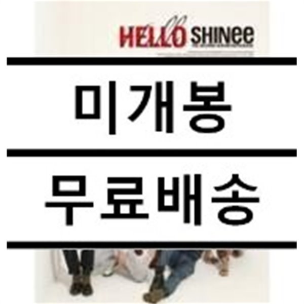 샤이니 (SHINee) 2집 - Hello [리패키지]