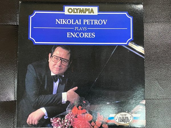 [LP] 니콜라이 페트로프 - Nikolai Petrov - Petrov Plays Encores LP [서울-라이센스반]