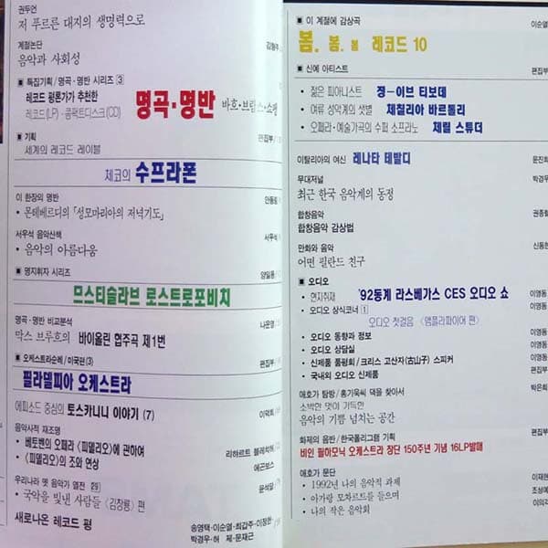 레코드음악 1992년 봄호(제15권 통권 57호) 성음