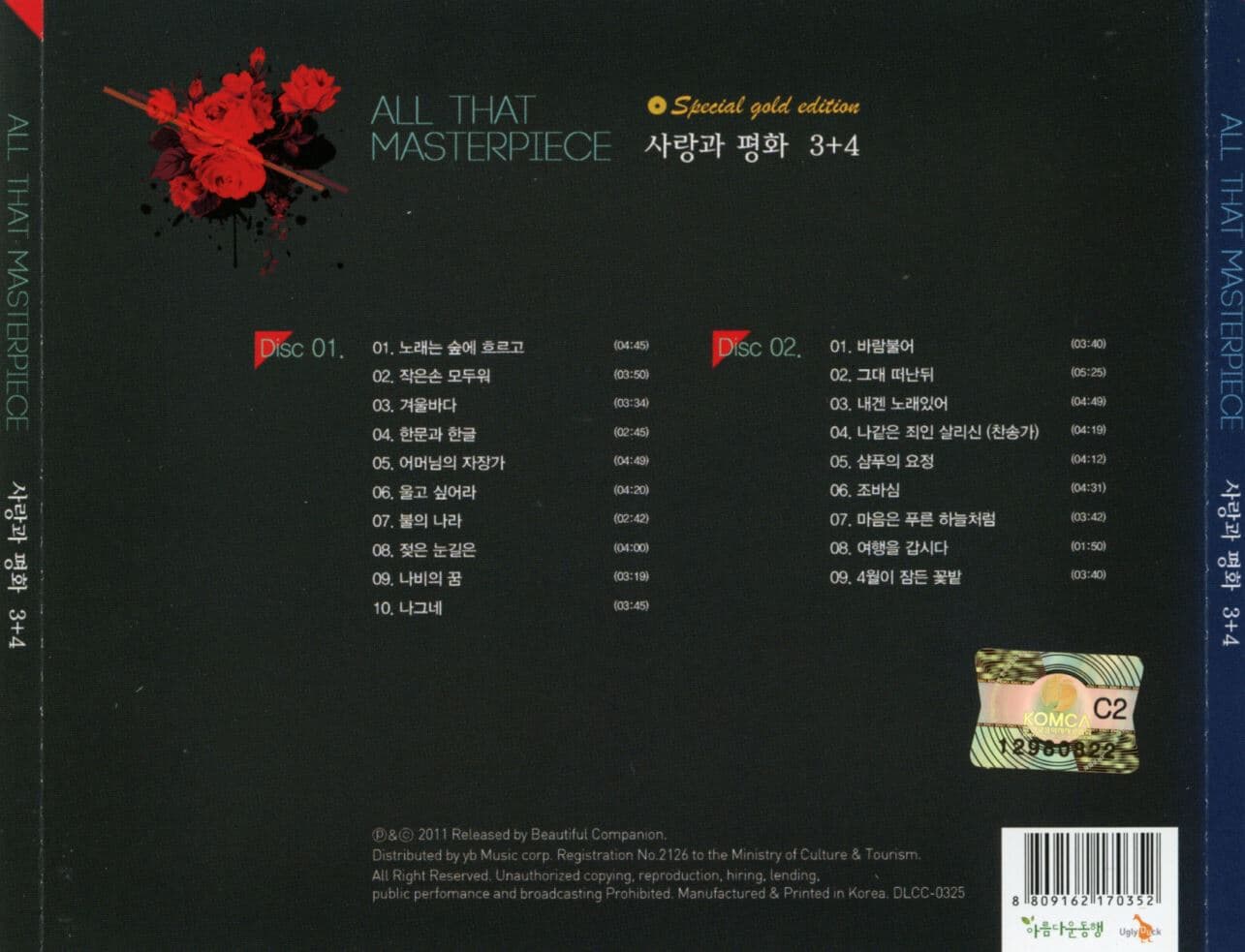 사랑과 평화 - 3 + 4 All That Masterpiece 2Cds