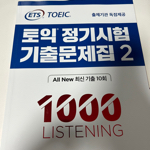ETS 토익 정기시험 기출문제집 1000 Vol.2 LISTENING 리스닝