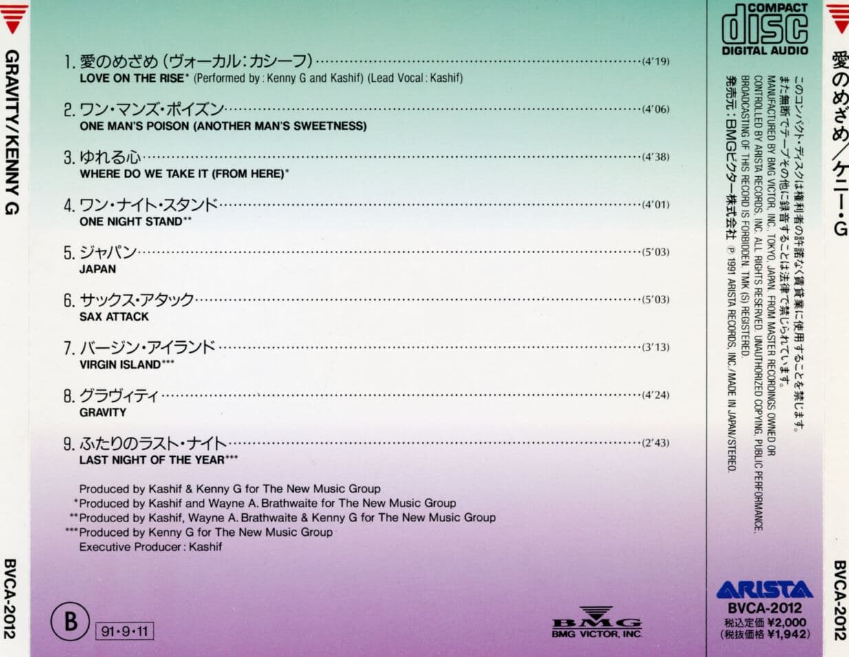 케니 지 - Kenny G - Gravity [일본발매]