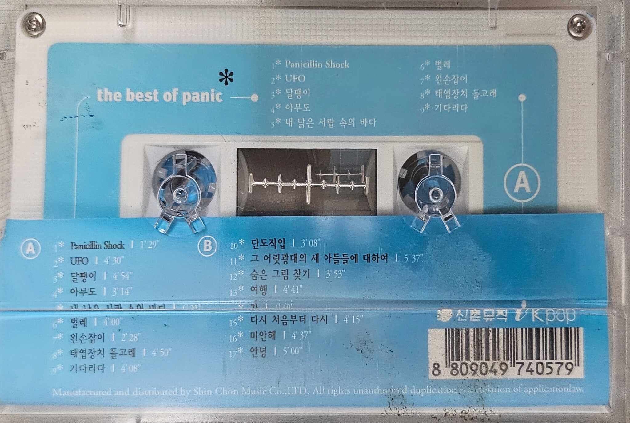 (카세트 테이프) 패닉 (Panic) - The Best of Panic (17곡 수록)