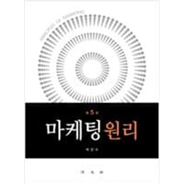 마케팅 원리