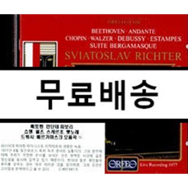 Sviatoslav Richter 리흐테르 1977년 잘츠부르크 페스티벌 녹음 - 베토벤 / 쇼팽 / 드뷔시