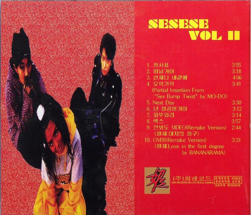 쎄쎄쎄 (Se Se Se) - Vol.2