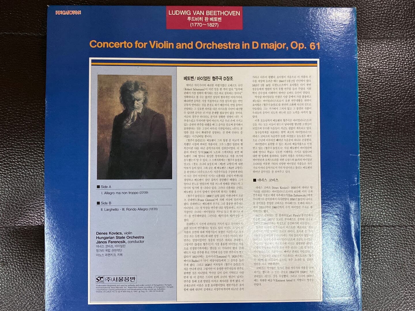 [LP] 데네시 코바치 - Denes Kovacs - Beethoven Concerto For Violin and Orc In D Op.61 LP [서울-라이센스반]