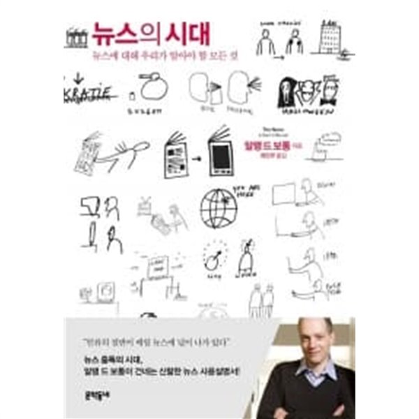 뉴스의 시대