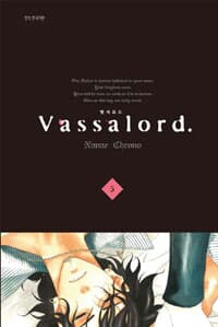 밧사로드 Vassalord 1-7(완)