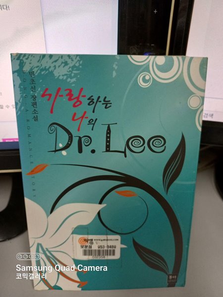 사랑하는 나의 당신 Dr.Lee