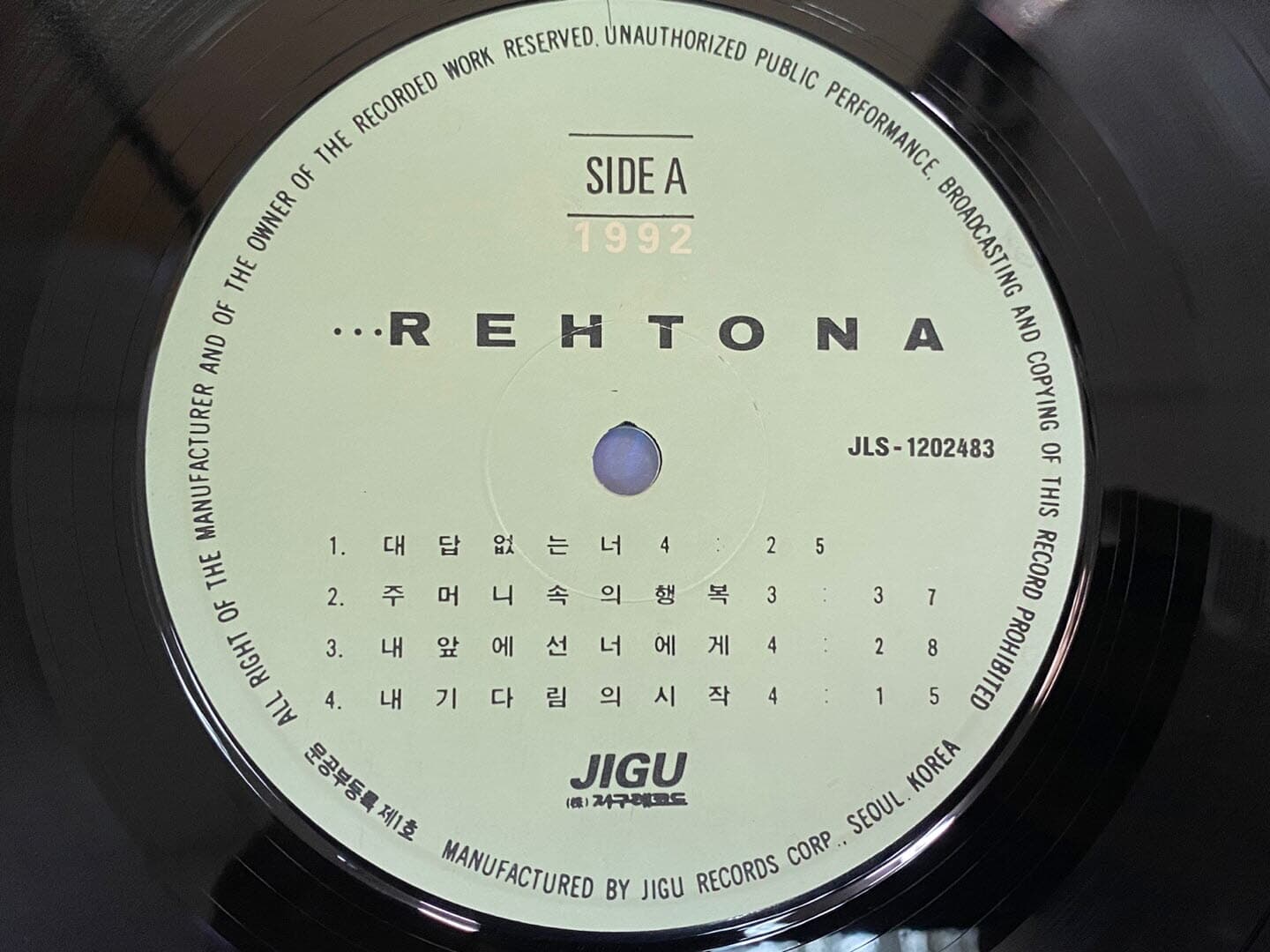 [LP] 김종서 - 1집 ...Rehtona (대답없는 너) LP [지구 JLS-1202483]