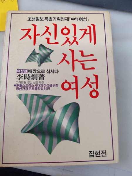 자신있게 사는 여성 집현전