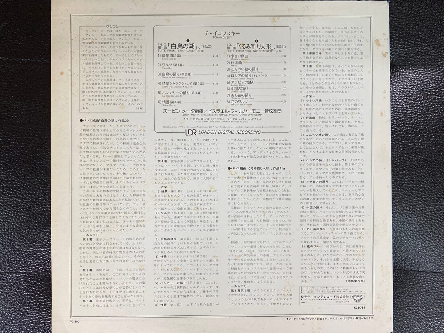 [LP] 주빈 메타 - Zubin Mehta - Tchaikovsky Suites From Swan Lake LP [일본반]