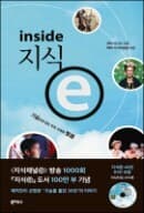 지식 e inside (부록 지식e DVD 포함)