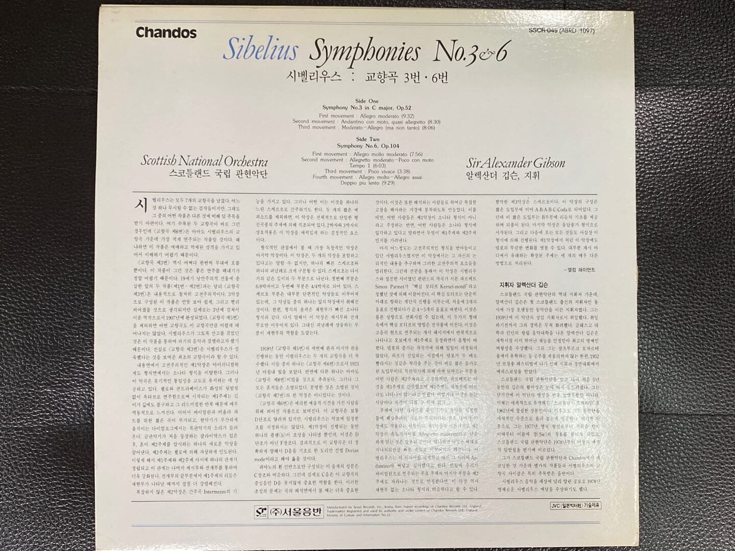 [LP] 알렉산더 깁슨 - Alexander Gibson - Sibelius Symphonies No.3 & 6 LP [서울-라이센스반]