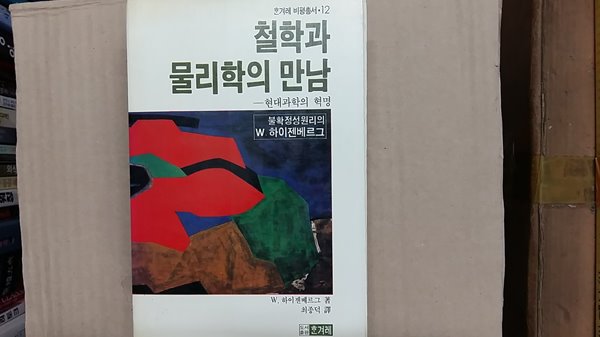 철학과 물리학의 만남