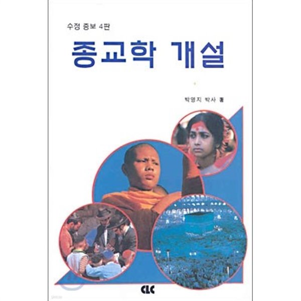 종교학 개설