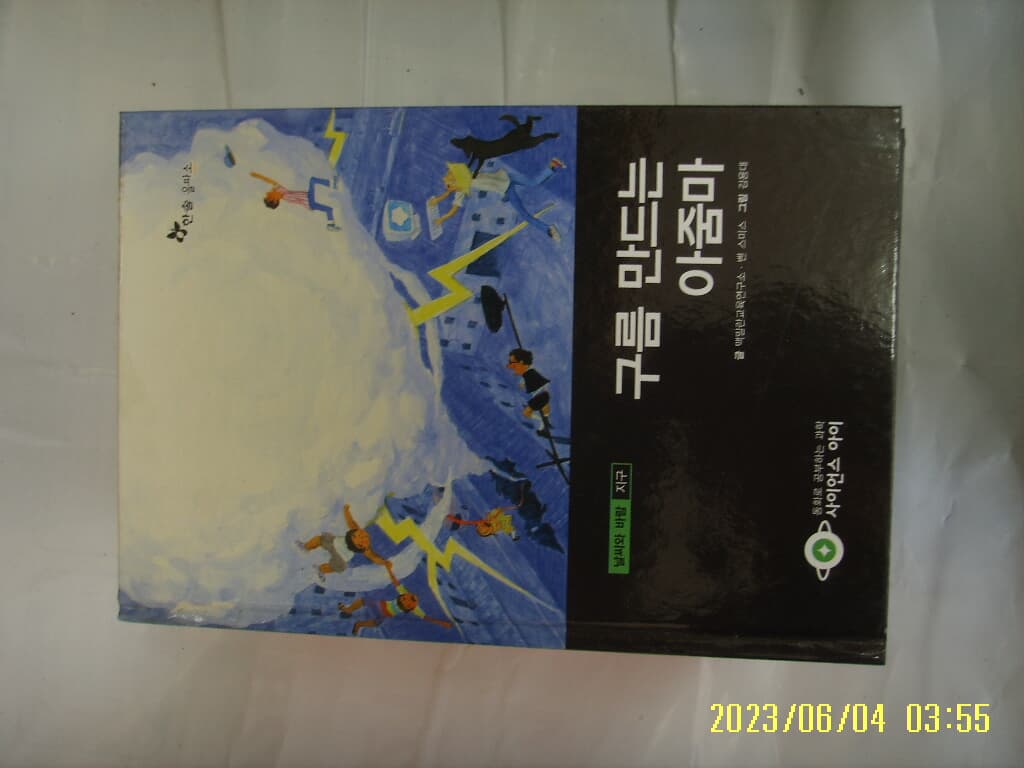 맥밀란교육연구소 ... / 한솔 을파소 / 사이언스 아이 22 구름 만드는 아줌마 -꼭 상세란참조