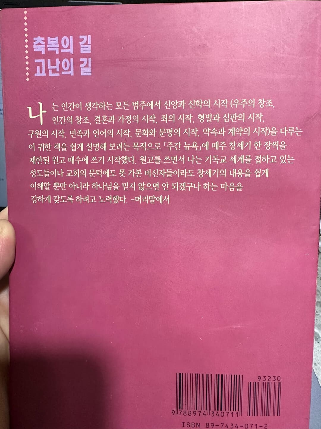 축복의 길 고난의 길