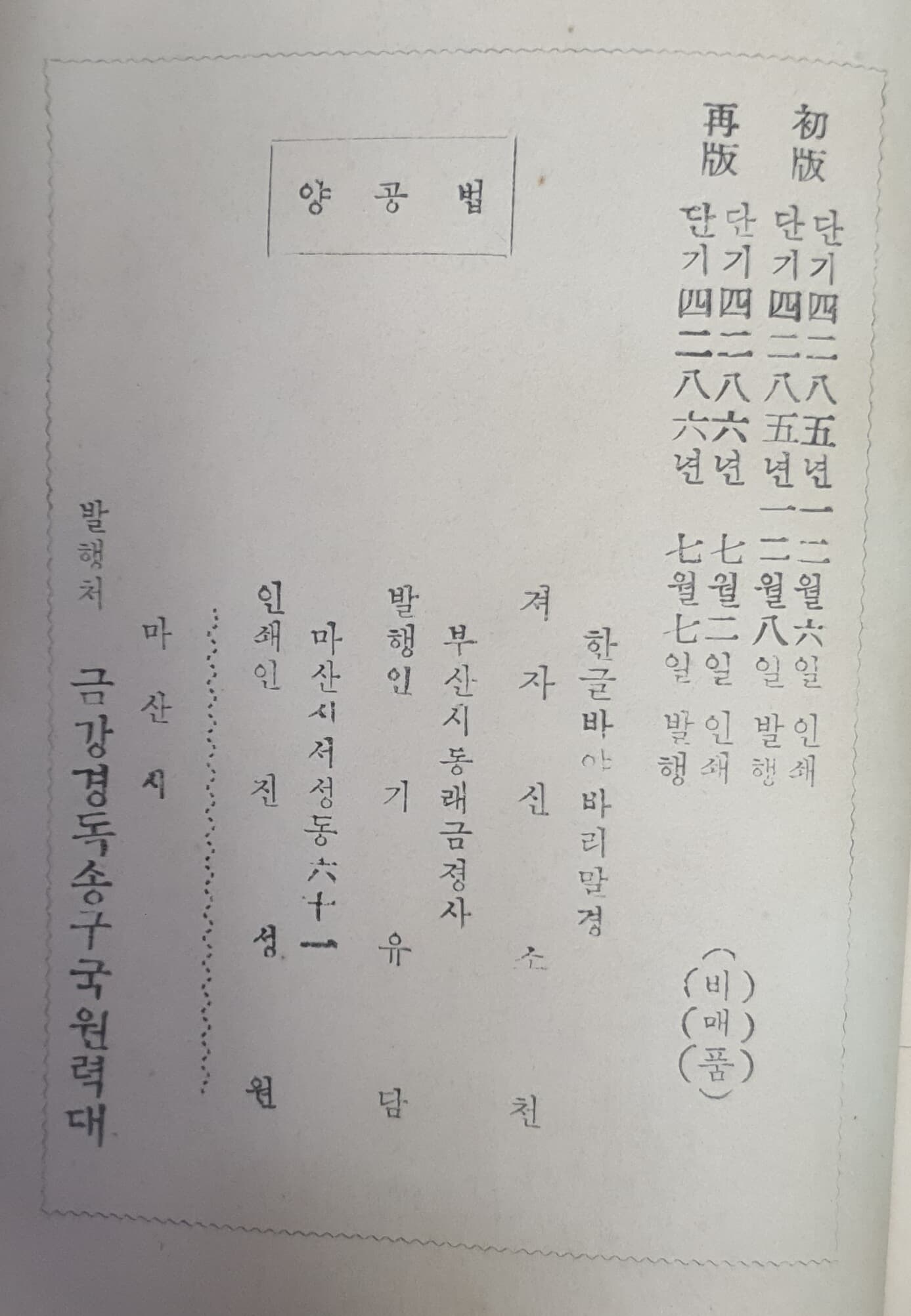 한글 금강경