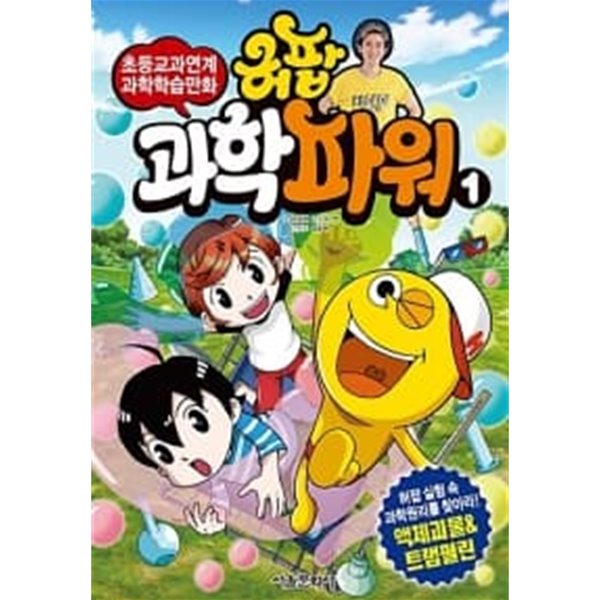 허팝 과학파워 1~3 (전3권)