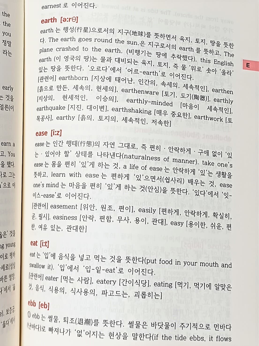 영어 속에 우리말,우리말 속에 영어 -Korean in English, English in Korean-157/230/45,1072쪽,하드커버-최상급-