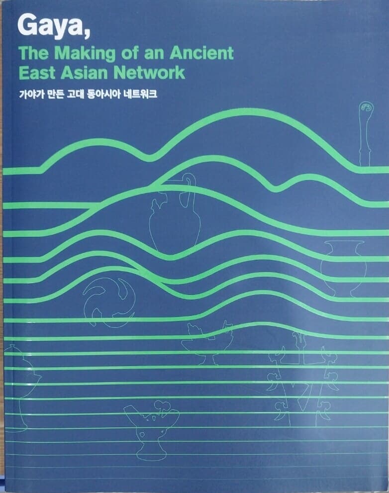 가야가 만든 고대 동아시아 네트워크