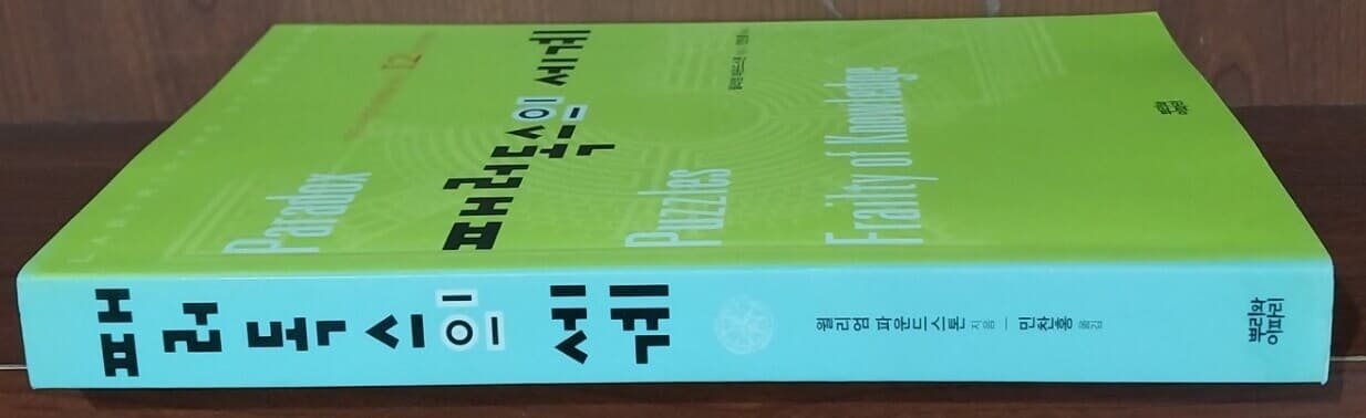 패러독스의 세계
