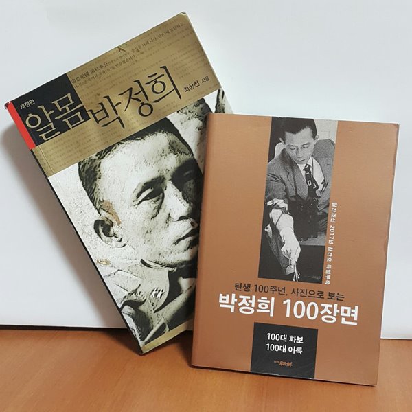 알몸 박정희 + 박정희 100장면(탄생 100주년 사진으로 보는)