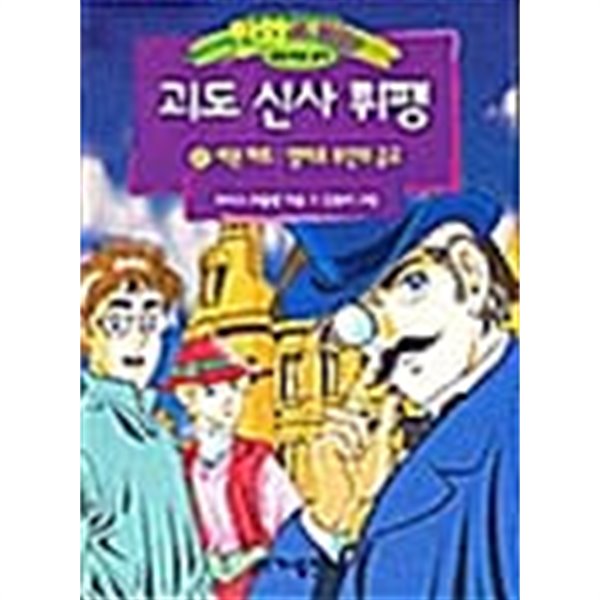 괴도 신사 뤼팽 2 - 세븐하트 앵베르 부인의 금고★