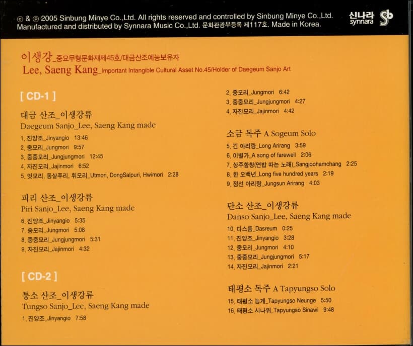 이생강 - 죽향(竹香) : 음악인생 60주년 기념앨범 (2CD)