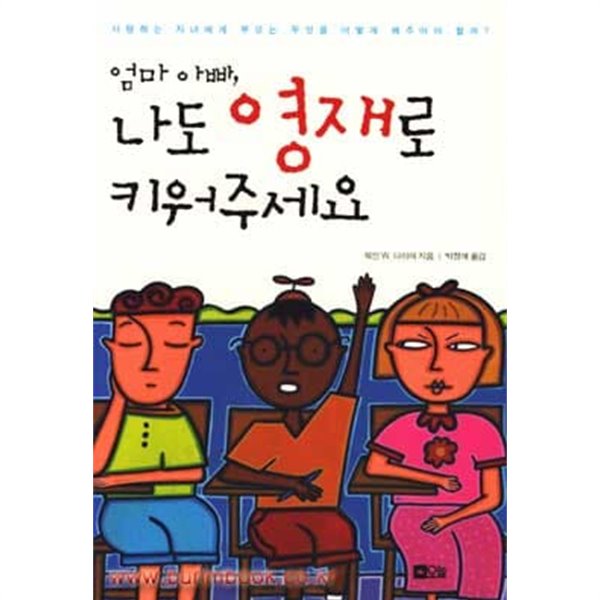 (상급) 엄마 아빠 나도 영재로 키워주세요