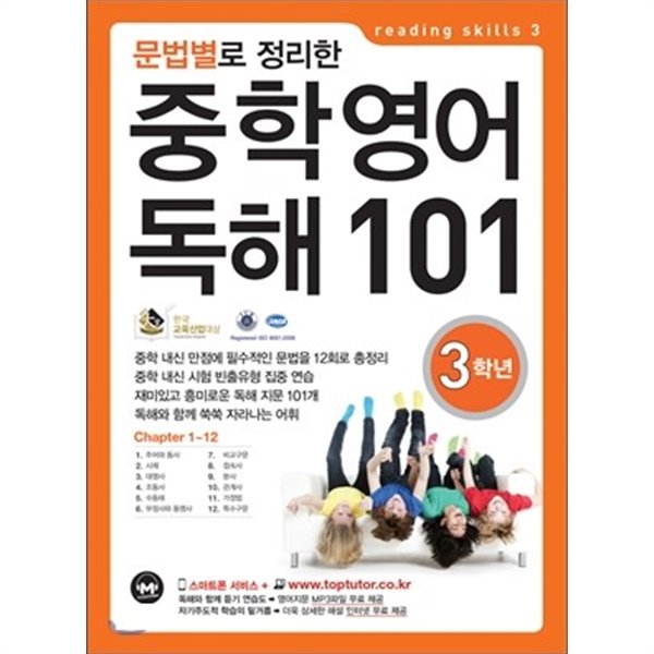 문법별로 정리한 중학 영어 독해 101 3학년