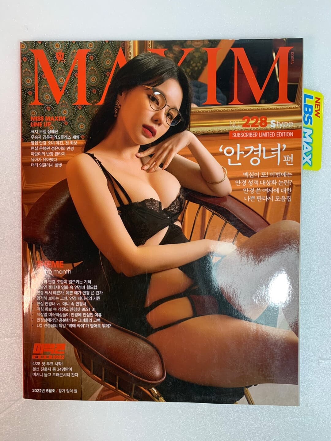 맥심 Maxim Stype. 2022/05월 장혜선