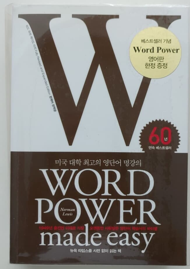 WORD POWER made easy 워드 파워 메이드 이지