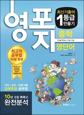 영포자 1등급 만들기 중학 영단어