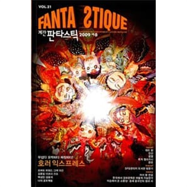 Fantastique 판타스틱 2009.여름