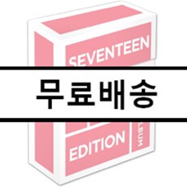 세븐틴 (Seventeen) 1집 - Love &amp; Letter Repackage Album [스페셜 한정반]