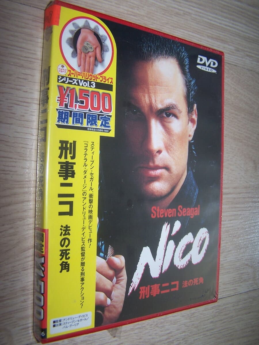 [해외배송] (신품DVD) 스티븐 시걸의 형사 니코 NICO 1988 (1DISC)