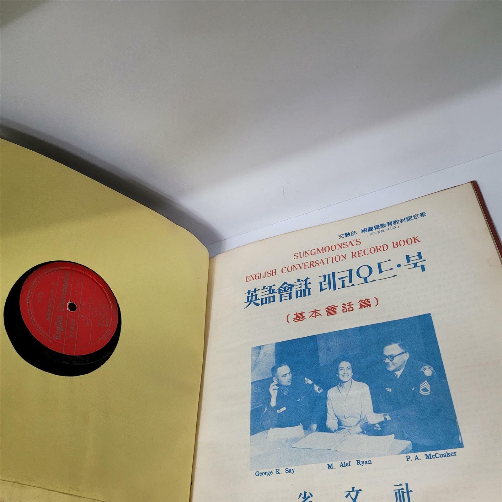 영어회화 레코오드 북(교재+LP)-기본회화편 /1966