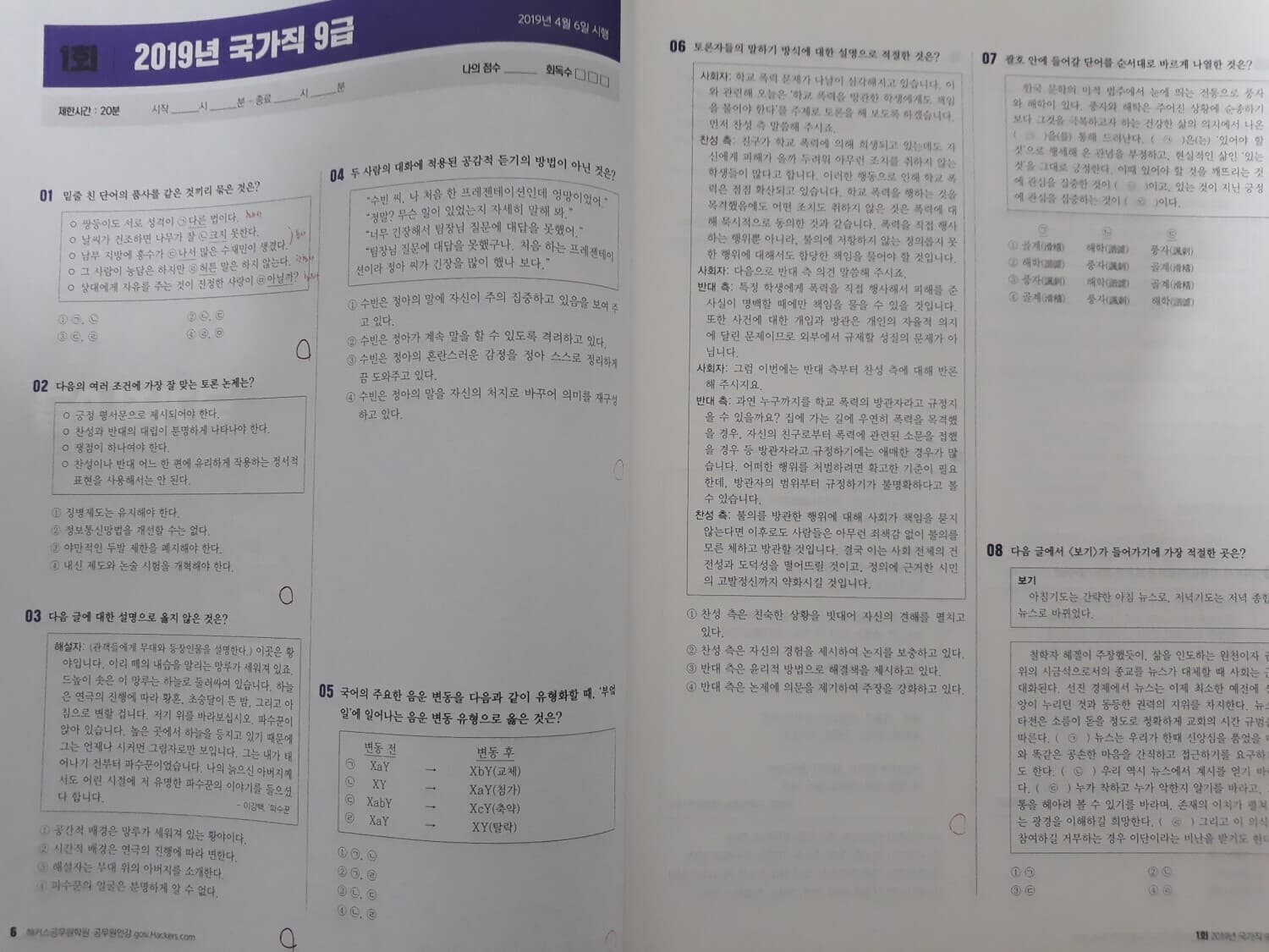 2020 해커스공무원 해설이 상세한 기출문제집 국어