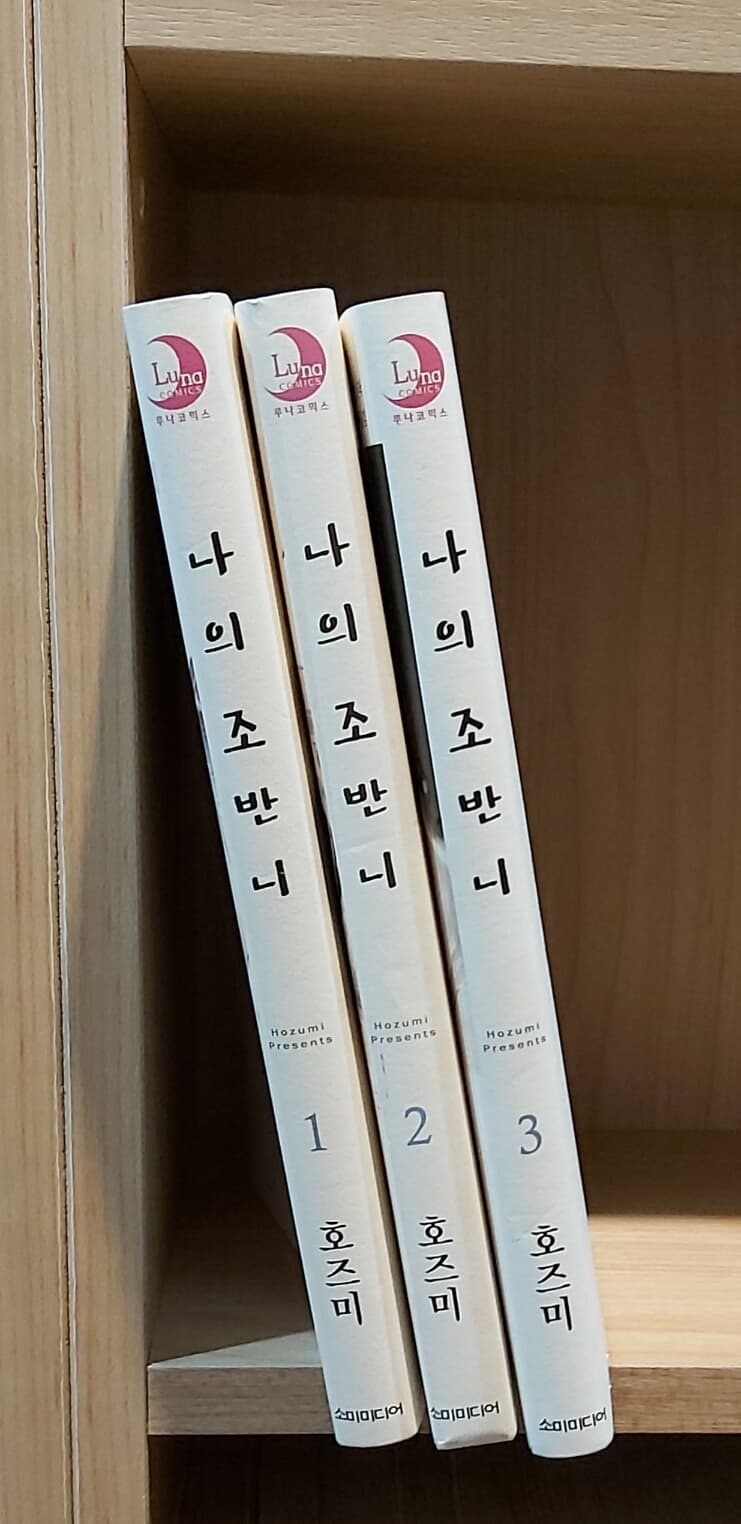 나의 조반니 1~3권 + 엽서3종, 최상급, 소장용