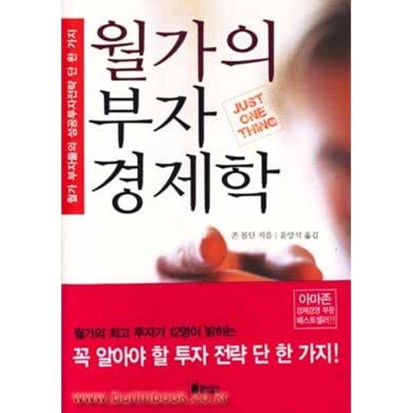 월가의 부자 경제학