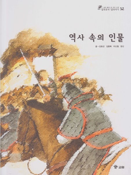 역사 속의 인물