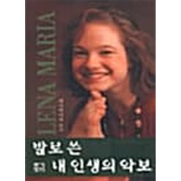 발로 쓴 내 인생의 악보★