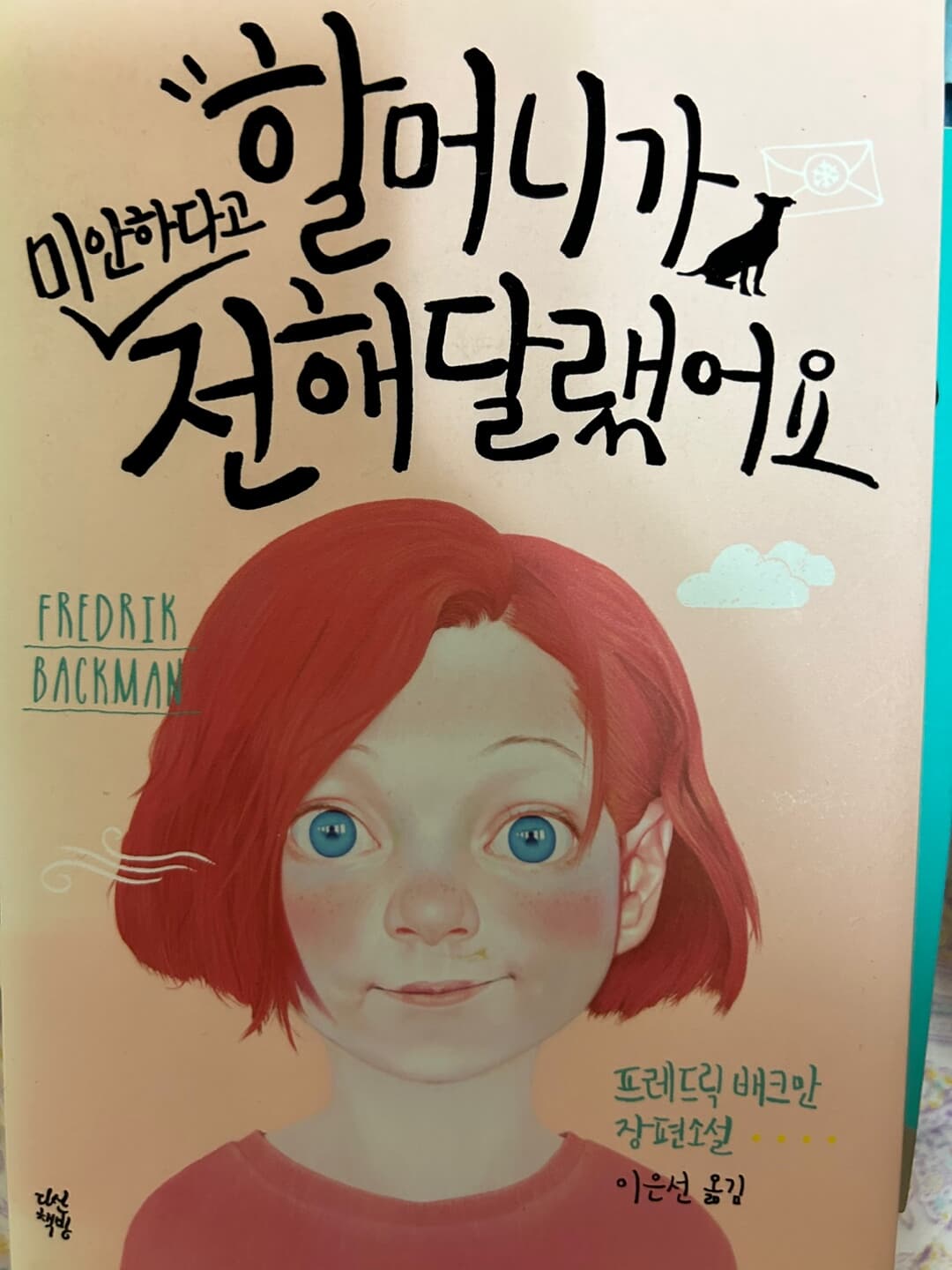 오베라는 남자+할머니가 미안하다고 전해달랬어요 세트