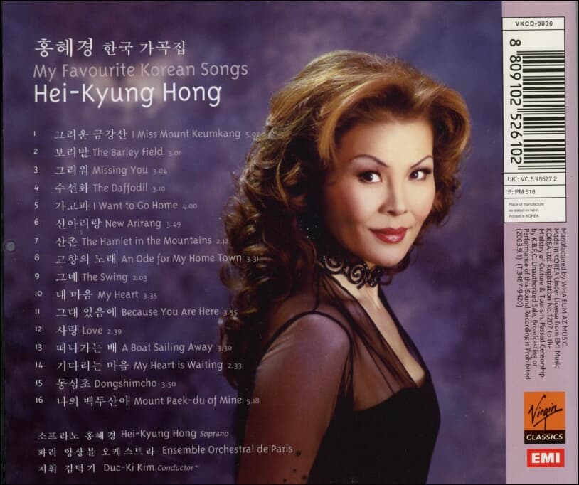 홍혜경 - Korean Songs (홍혜경 한국 가곡집)(2003년 발매)