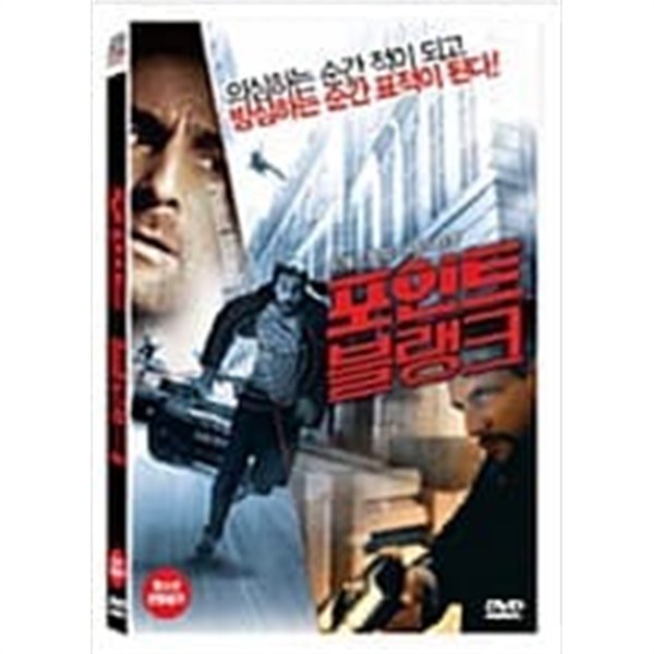 포인트 블랭크[1disc]