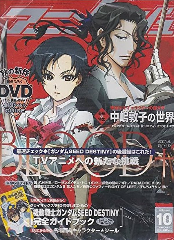 アニメ-ジュ 2005年 10月 Vol.328 (애니메이션 2005년 10월호)